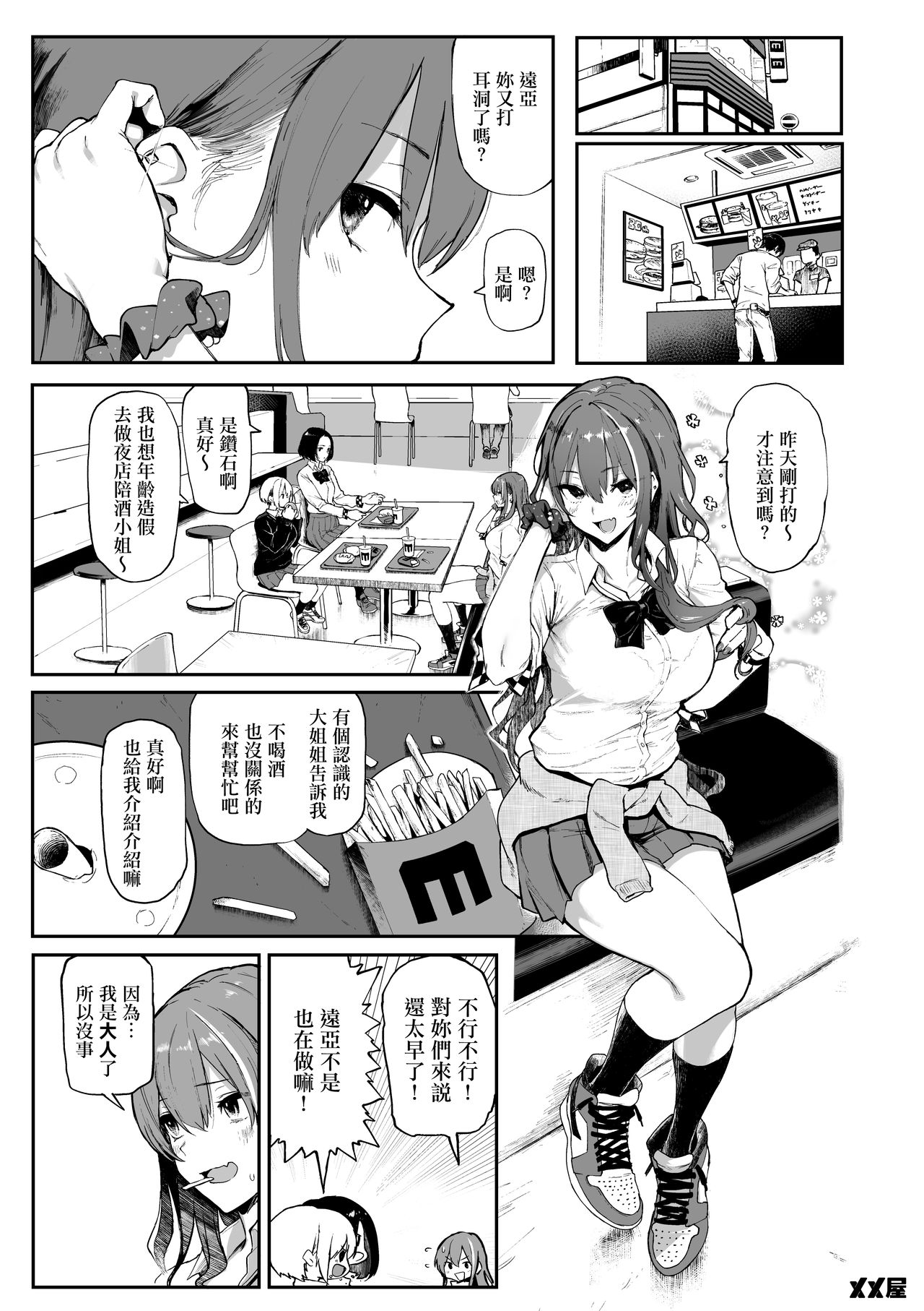 [日本漫画] Okane Daisuki [Rewards Edition] 单本,巨乳大奶,黑丝丝袜,高潮潮吹,女学生#[38P]-4