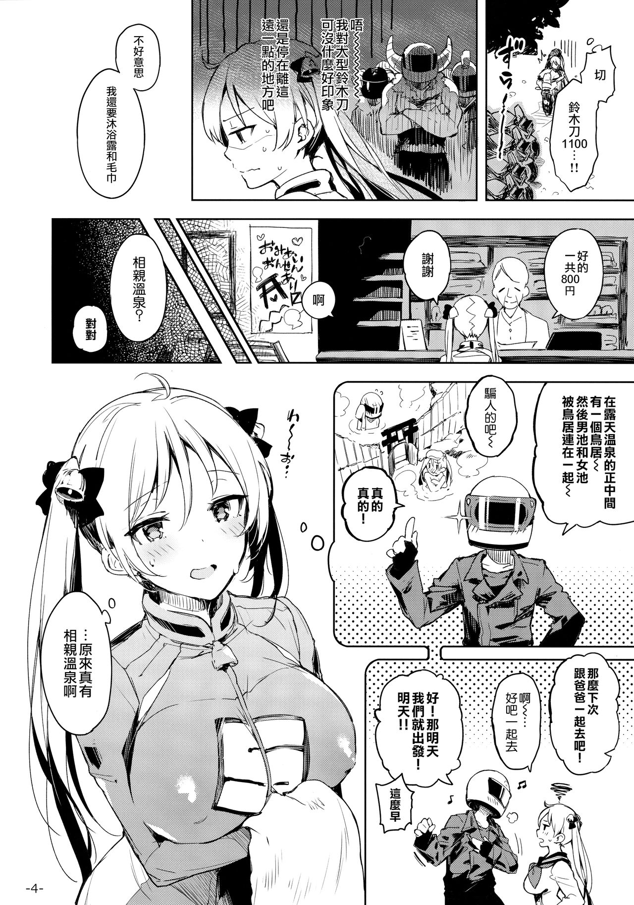 [日本漫画] 壁嵌メ凜ちゃん危機一髪!! 短篇,强奸,巨乳大奶#[24P]-4