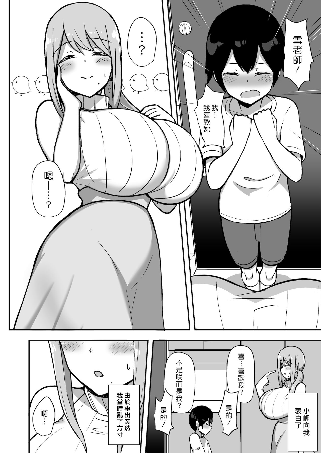 [日本漫画] 與啊啦啊啦媽媽的性交 单本,熟女人妻,巨乳大奶,调教,不伦,黑丝丝袜,正太控#[42P]-5