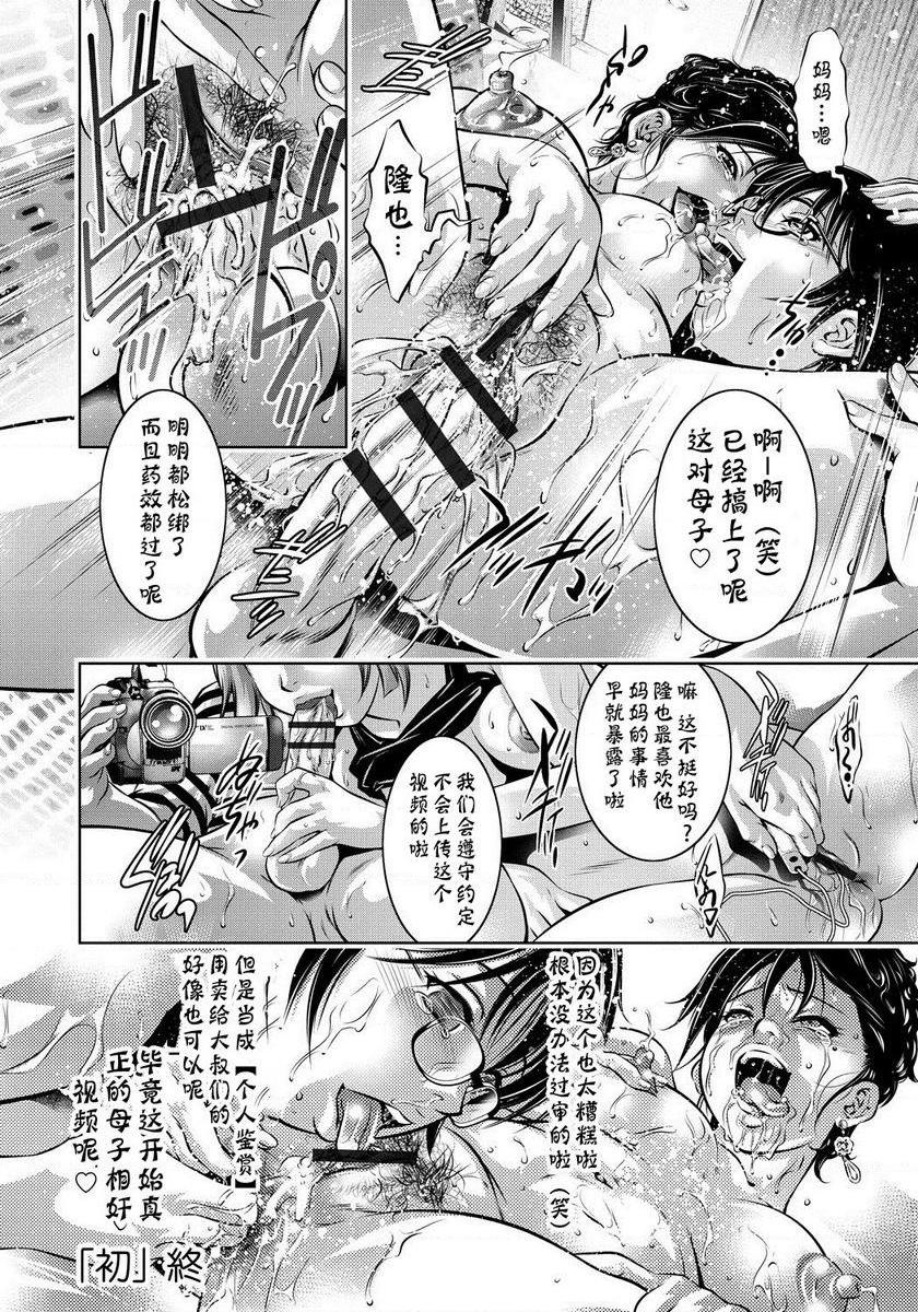 [日本漫画] 母与子的奸美调教讲座 单本,母亲,巨乳大奶,调教,不伦,肛门,黑丝丝袜,御姐女王#[22P]-22