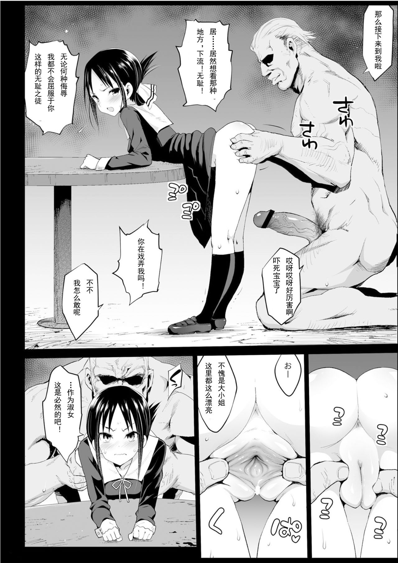 [日本漫画] 四宮かぐやを強姦したい (かぐや様は告らせたい) 短篇,NTR,强奸,萝莉,肛门,高潮潮吹#[40P]-11