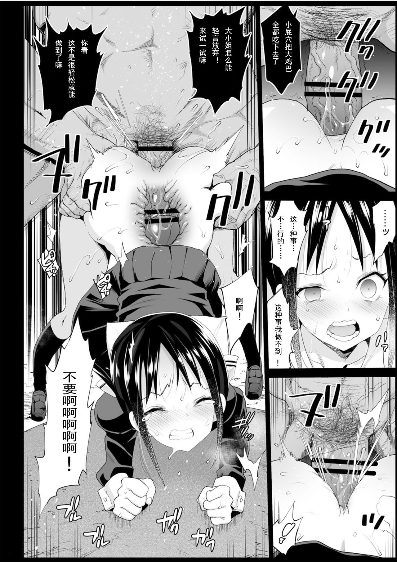 [日本漫画] 四宮かぐやを強姦したい (かぐや様は告らせたい) 短篇,NTR,强奸,萝莉,肛门,高潮潮吹#[40P]-13