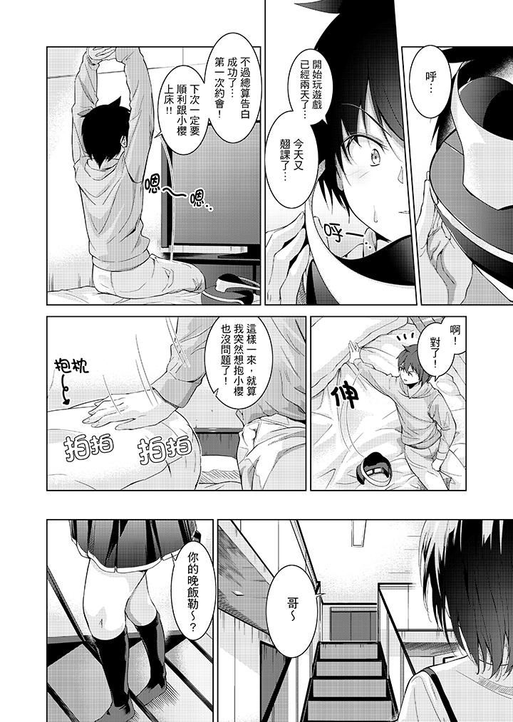 [日本漫画] 在打色情VR电动时…不小心跟妹妹爱爱了！ 单本,巨乳大奶,不伦#[17P]-5