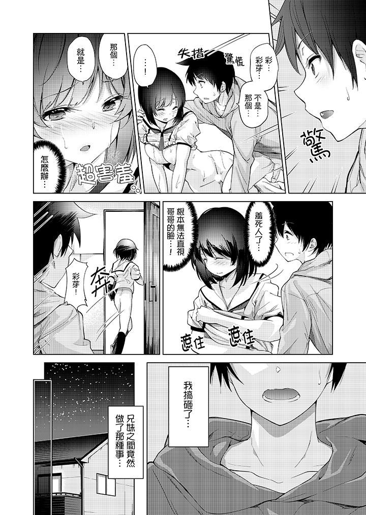 [日本漫画] 在打色情VR电动时…不小心跟妹妹爱爱了！ 单本,巨乳大奶,不伦#[17P]-12