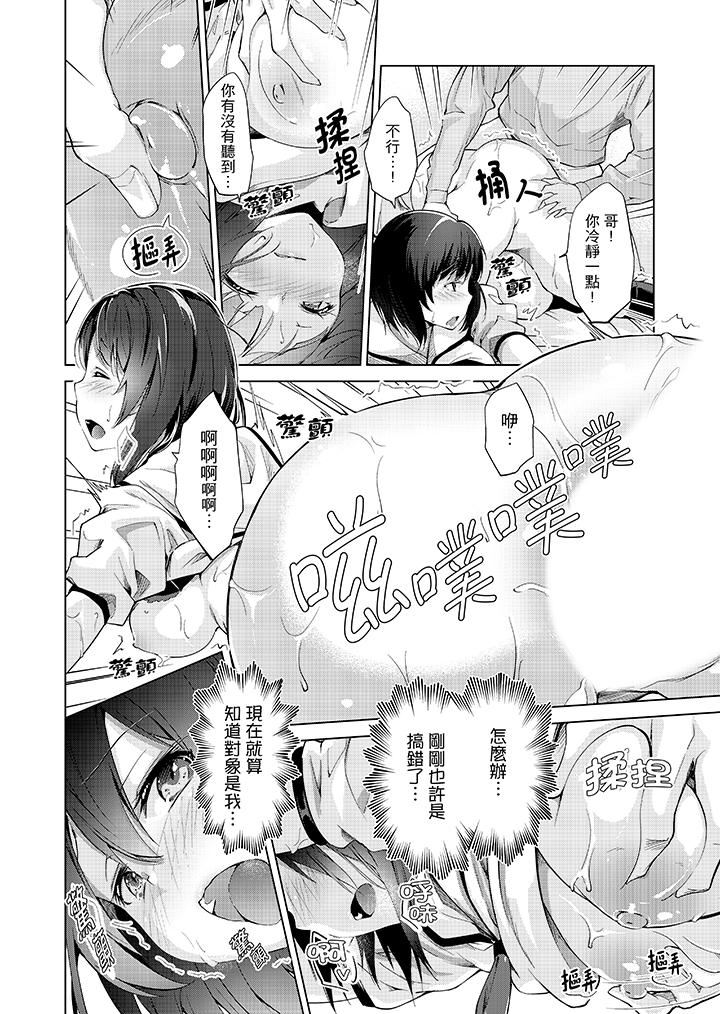[日本漫画] 在打色情VR电动时…不小心跟妹妹爱爱了！ 单本,巨乳大奶,不伦#[17P]-8