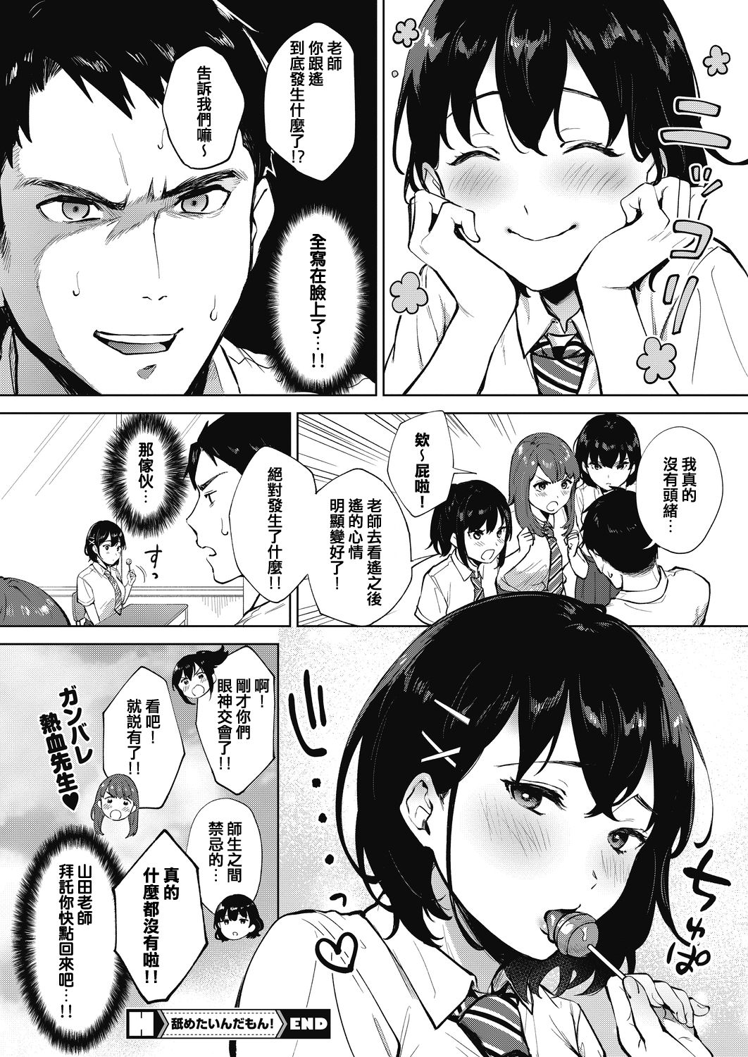 [日本漫画] 舐めたいんだもん！ 单本,黑丝丝袜,女学生#[26P]-26