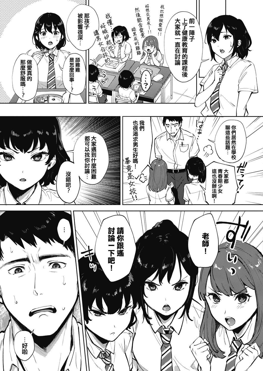 [日本漫画] 舐めたいんだもん！ 单本,黑丝丝袜,女学生#[26P]-5