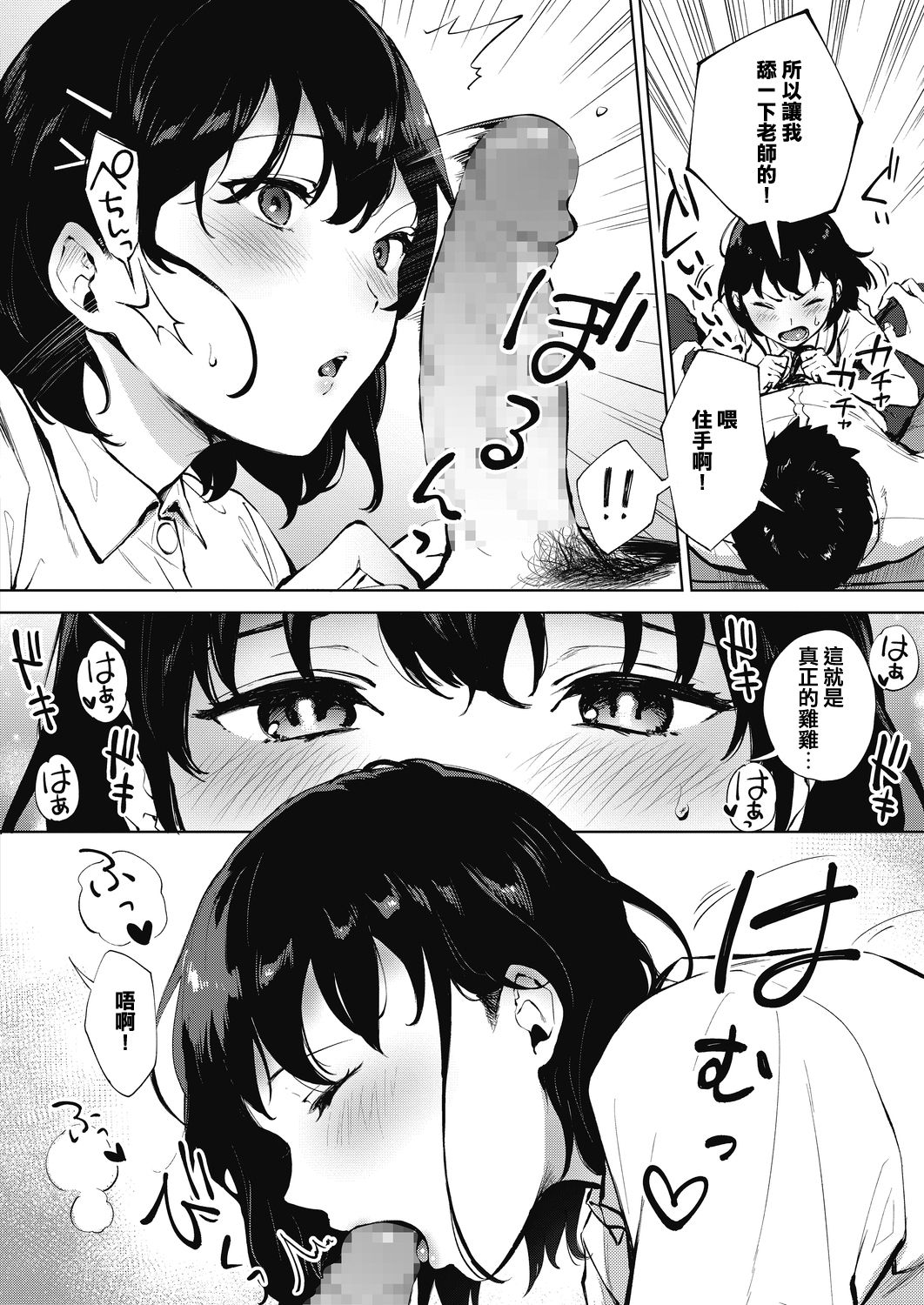 [日本漫画] 舐めたいんだもん！ 单本,黑丝丝袜,女学生#[26P]-8