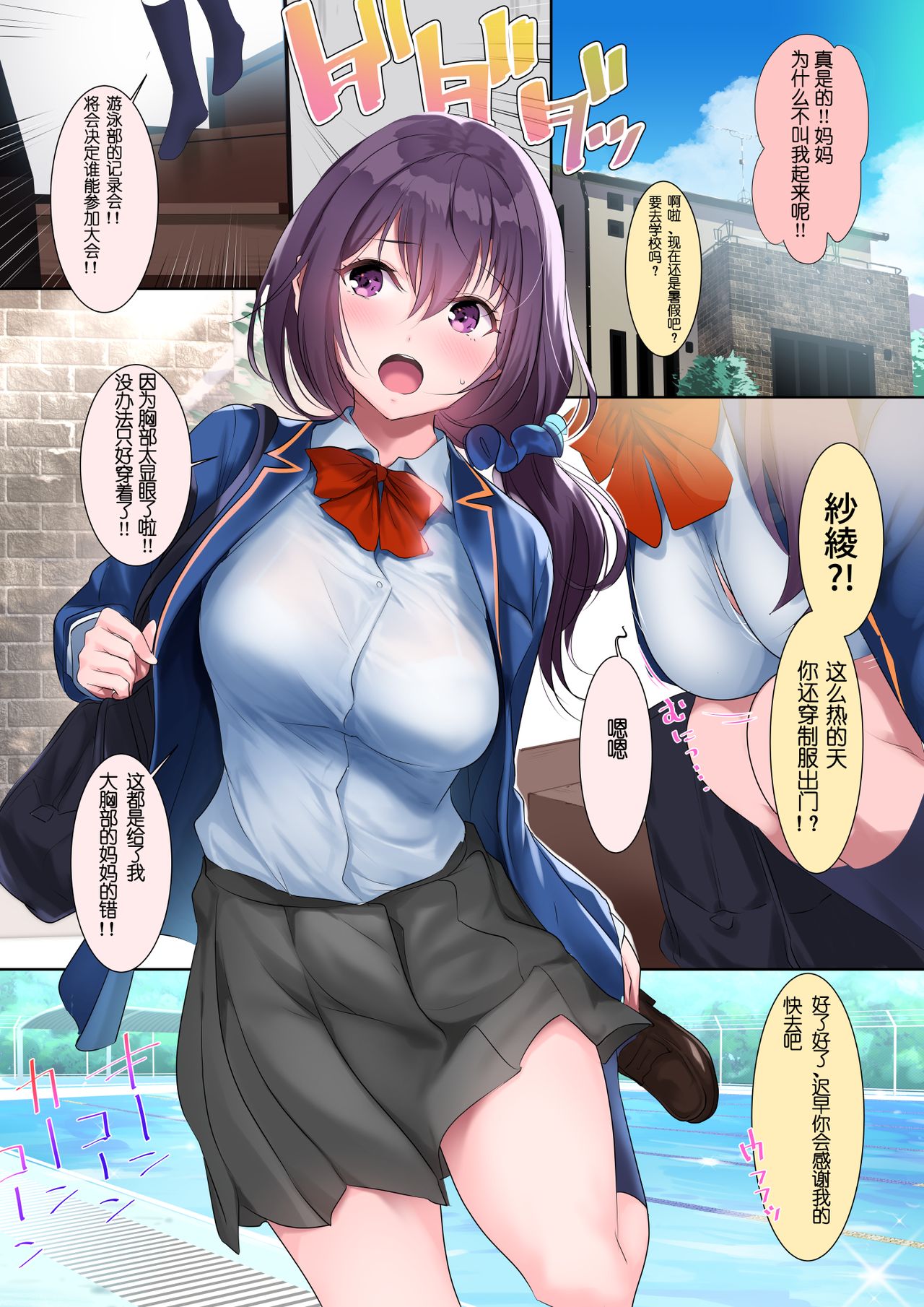 [日本漫画] 巨乳が悩みの水泳部員 单本,肛门#[53P]-6