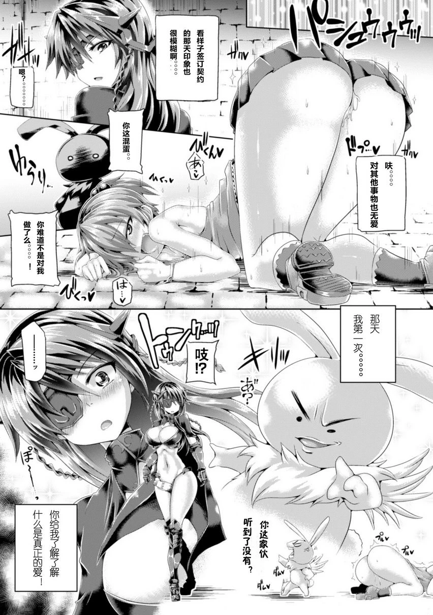 [日本漫画] 堕落成天使的恶魔们Vol.1 单本,扶她futa,足控,巨乳大奶,黑丝丝袜,巨尻,妖精#[22P]-3