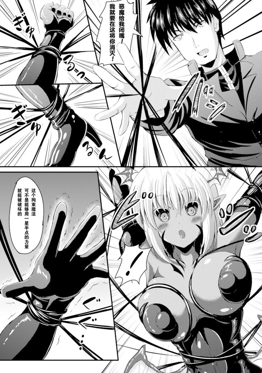 [日本漫画] 堕落成天使的恶魔们Vol.1 单本,扶她futa,足控,巨乳大奶,黑丝丝袜,巨尻,妖精#[20P]-2