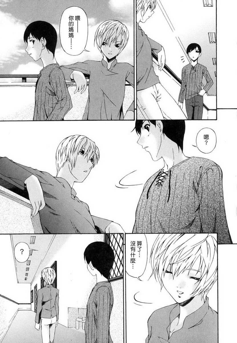 [日本漫画] 罪母 单本,母亲,露出,NTR,熟女人妻,强奸,处女,女学生#[20P]-5