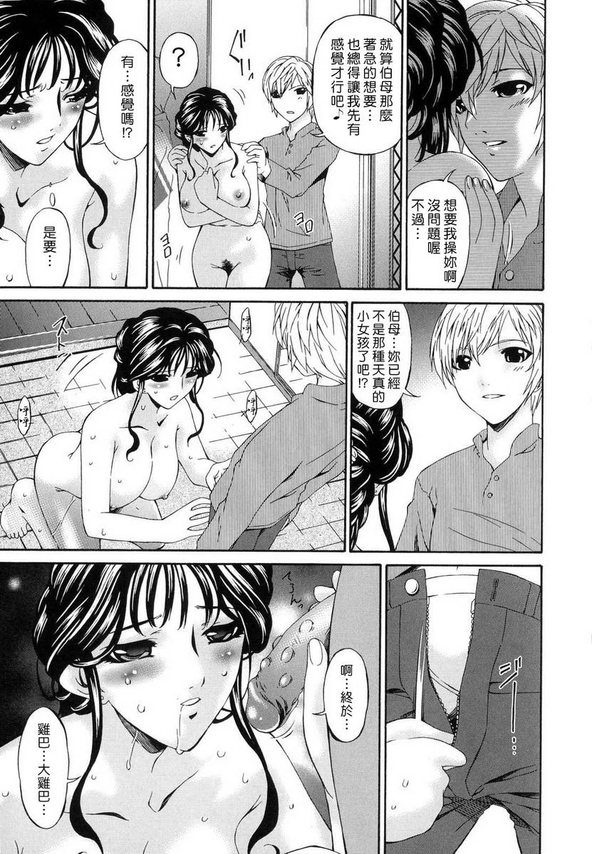 [日本漫画] 罪母 单本,母亲,露出,NTR,熟女人妻,强奸,处女,女学生#[20P]-11