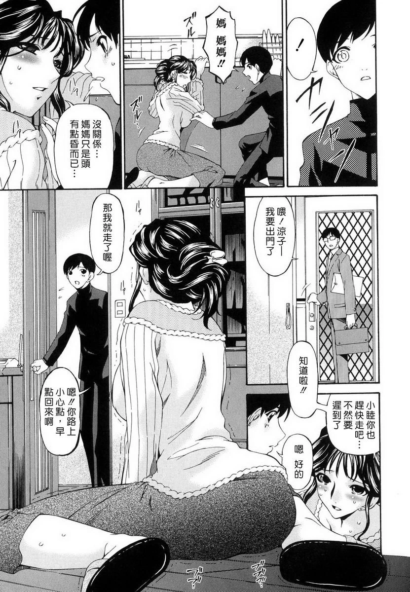 [日本漫画] 罪母 单本,母亲,露出,NTR,熟女人妻,强奸,处女,女学生#[20P]-3