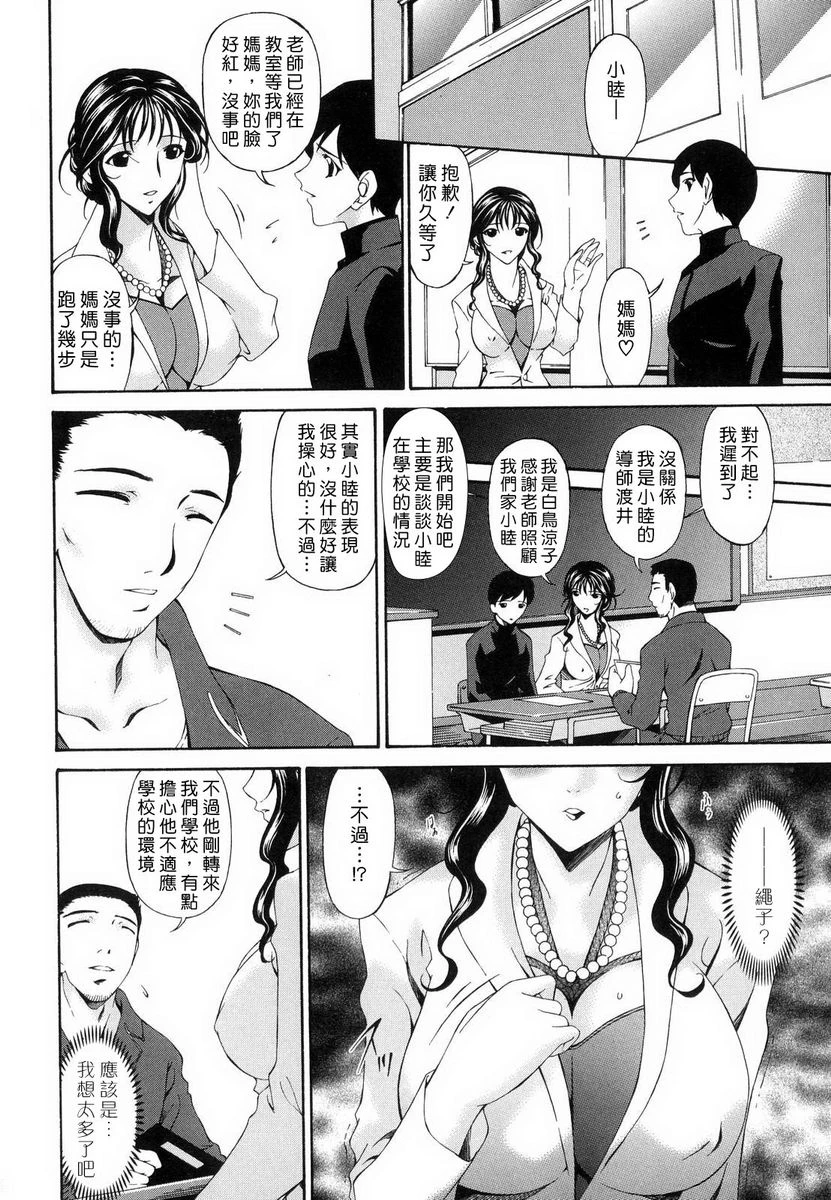 [日本漫画] 罪母 单本,母亲,露出,NTR,熟女人妻,强奸,处女,女学生#[26P]-6