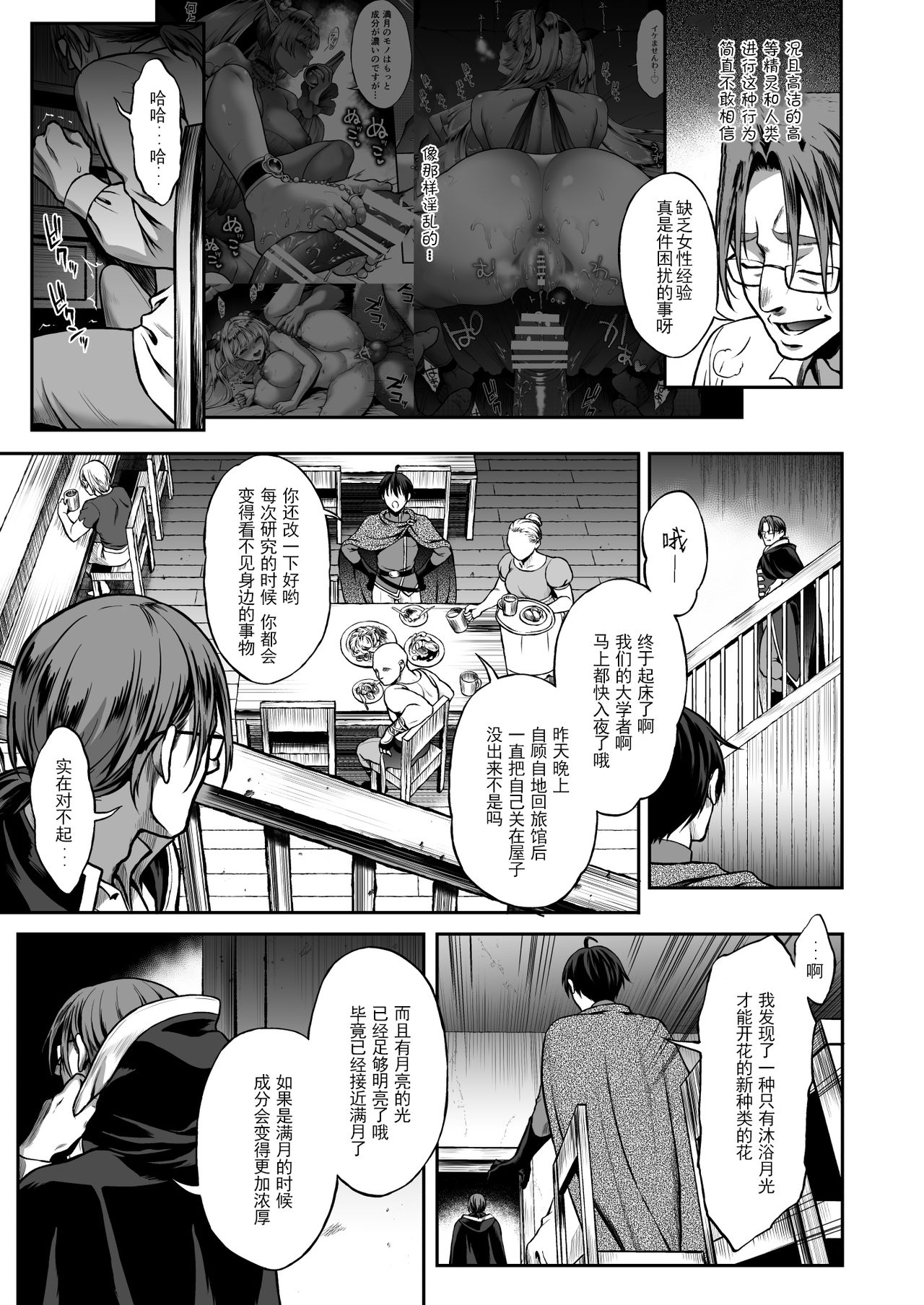 [日本漫画] 悠久の娼エルフ3「夢幻」前編 单本,足控,妖精#[47P]-35