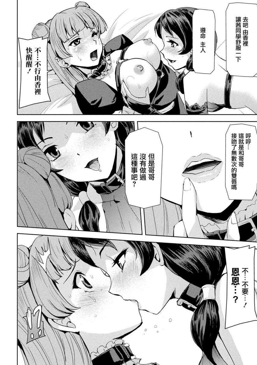 [日本漫画] 幻影Online 单本,扶她futa,强奸,女教师,巨乳大奶,调教#[20P]-10
