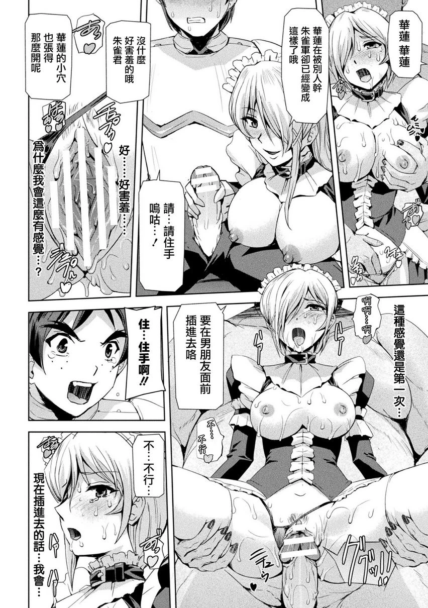 [日本漫画] 幻影Online 单本,扶她futa,强奸,女教师,巨乳大奶,调教#[28P]-10