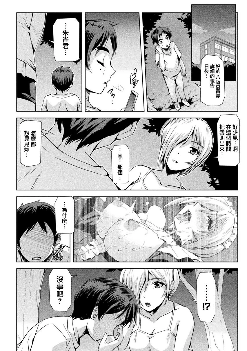 [日本漫画] 幻影Online 单本,扶她futa,强奸,女教师,巨乳大奶,调教#[28P]-14