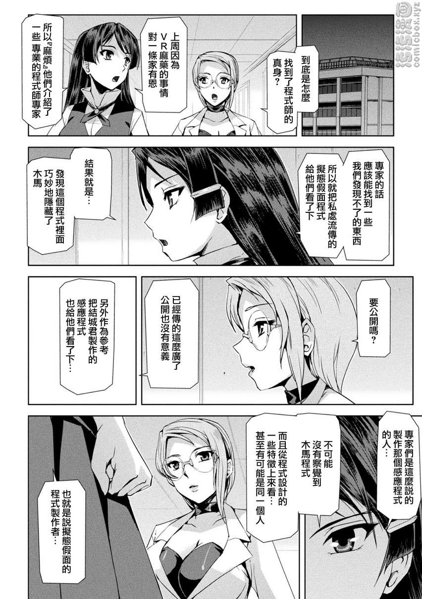 [日本漫画] 幻影Online 单本,扶她futa,强奸,女教师,巨乳大奶,调教#[28P]-22