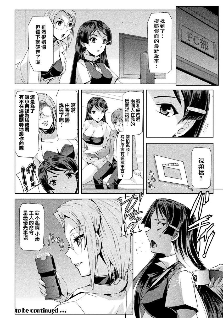 [日本漫画] 幻影Online 单本,扶她futa,强奸,女教师,巨乳大奶,调教#[28P]-28