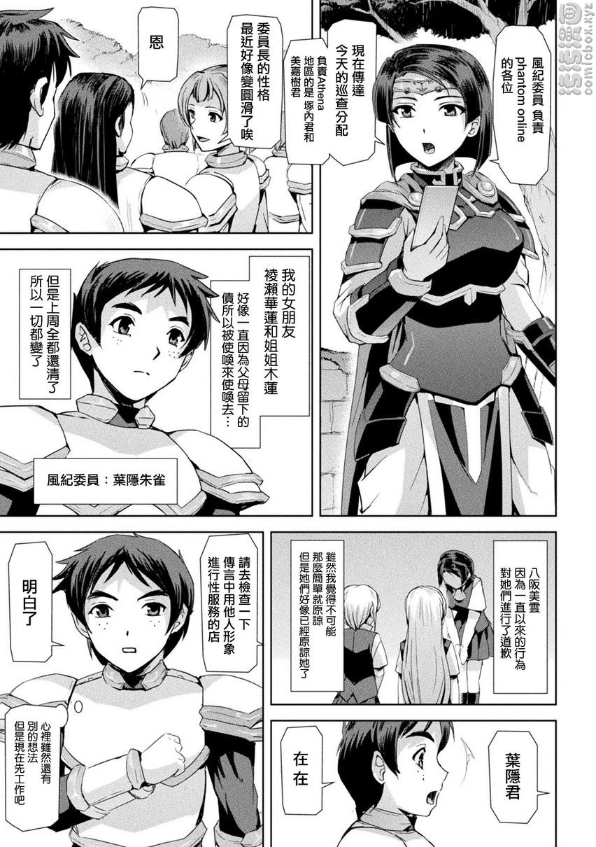[日本漫画] 幻影Online 单本,扶她futa,强奸,女教师,巨乳大奶,调教#[28P]-3