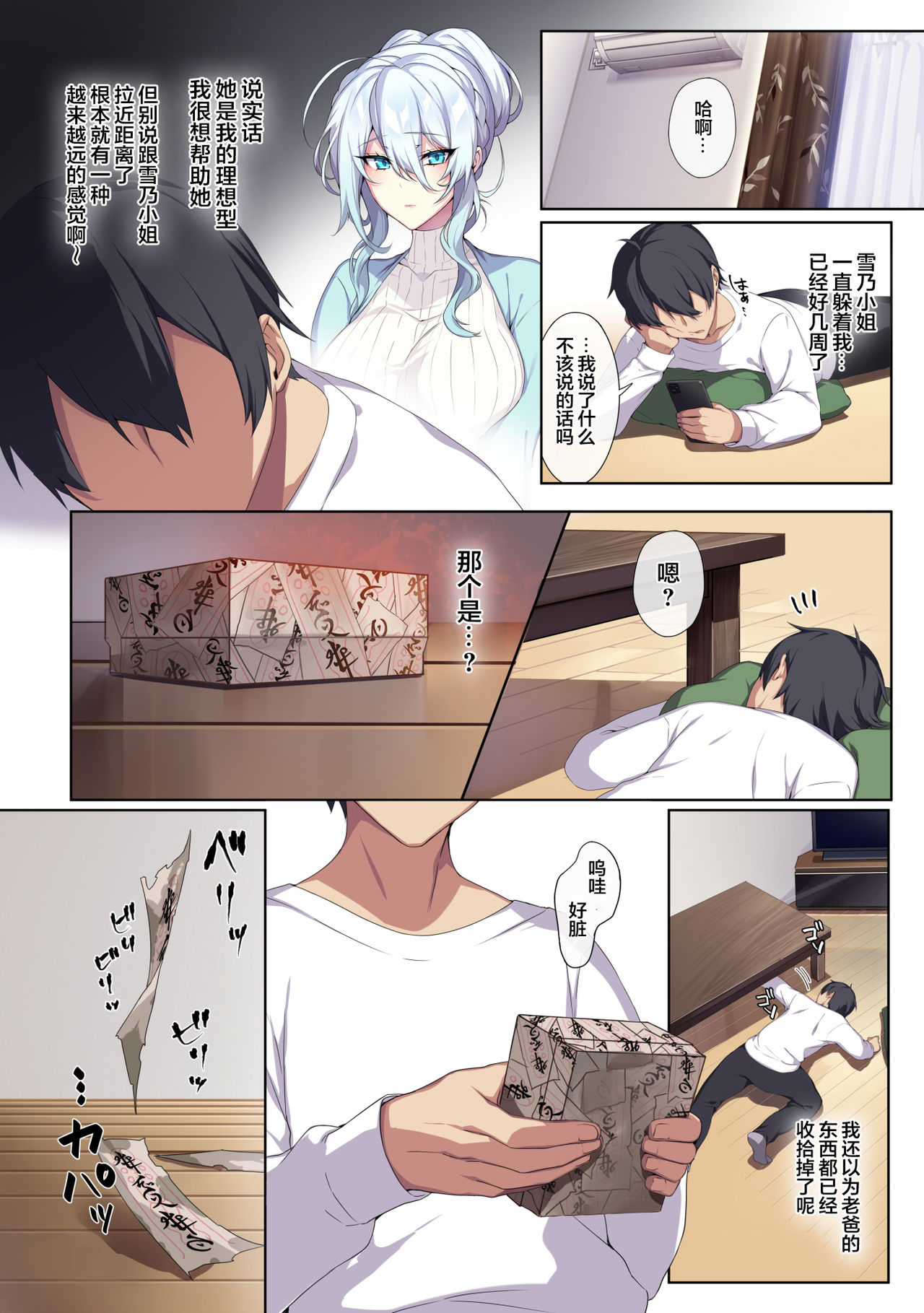 [日本漫画] 人付き合いが苦手な未亡人の雪女さんと呪いの指輪 单本,熟女人妻,巨乳大奶,黑丝丝袜#[71P]-11