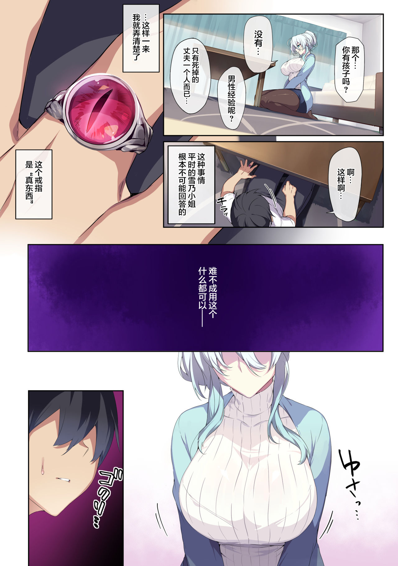 [日本漫画] 人付き合いが苦手な未亡人の雪女さんと呪いの指輪 单本,熟女人妻,巨乳大奶,黑丝丝袜#[71P]-16