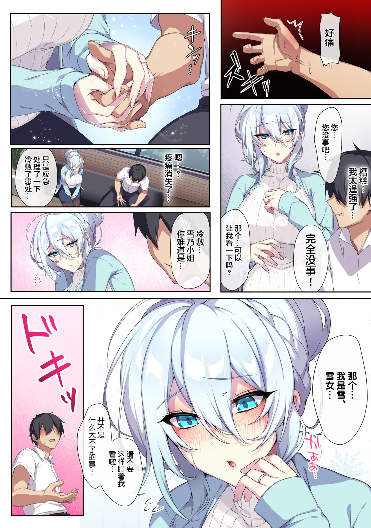 [日本漫画] 人付き合いが苦手な未亡人の雪女さんと呪いの指輪 单本,熟女人妻,巨乳大奶,黑丝丝袜#[71P]-4