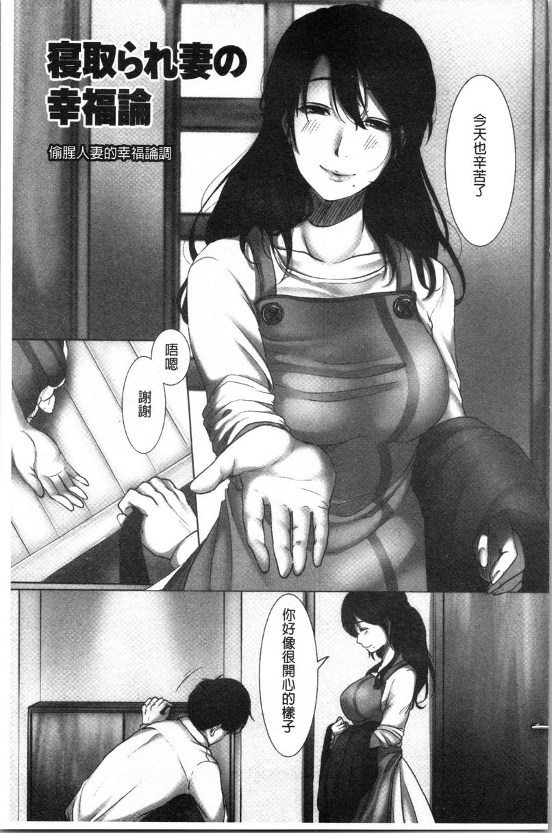 [日本漫画] 堕妻作为人妻的面具被剥下 单本,NTR,巨乳大奶,不伦,巨尻#[24P]-1