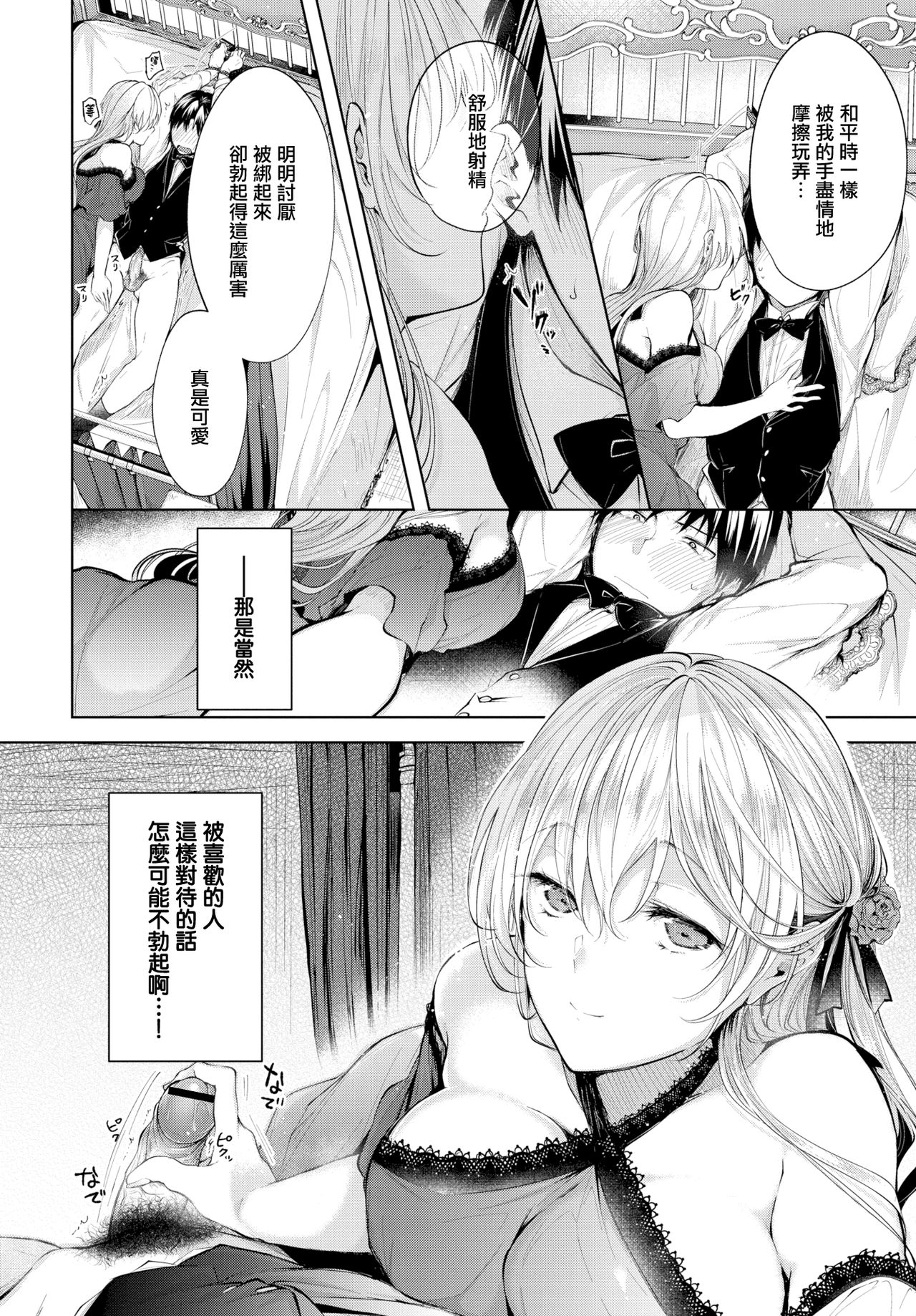 [日本漫画] あいのうた (COMIC BAVEL 2020年1月号) 单本,巨乳大奶,调教,黑丝丝袜,正太控#[20P]-3
