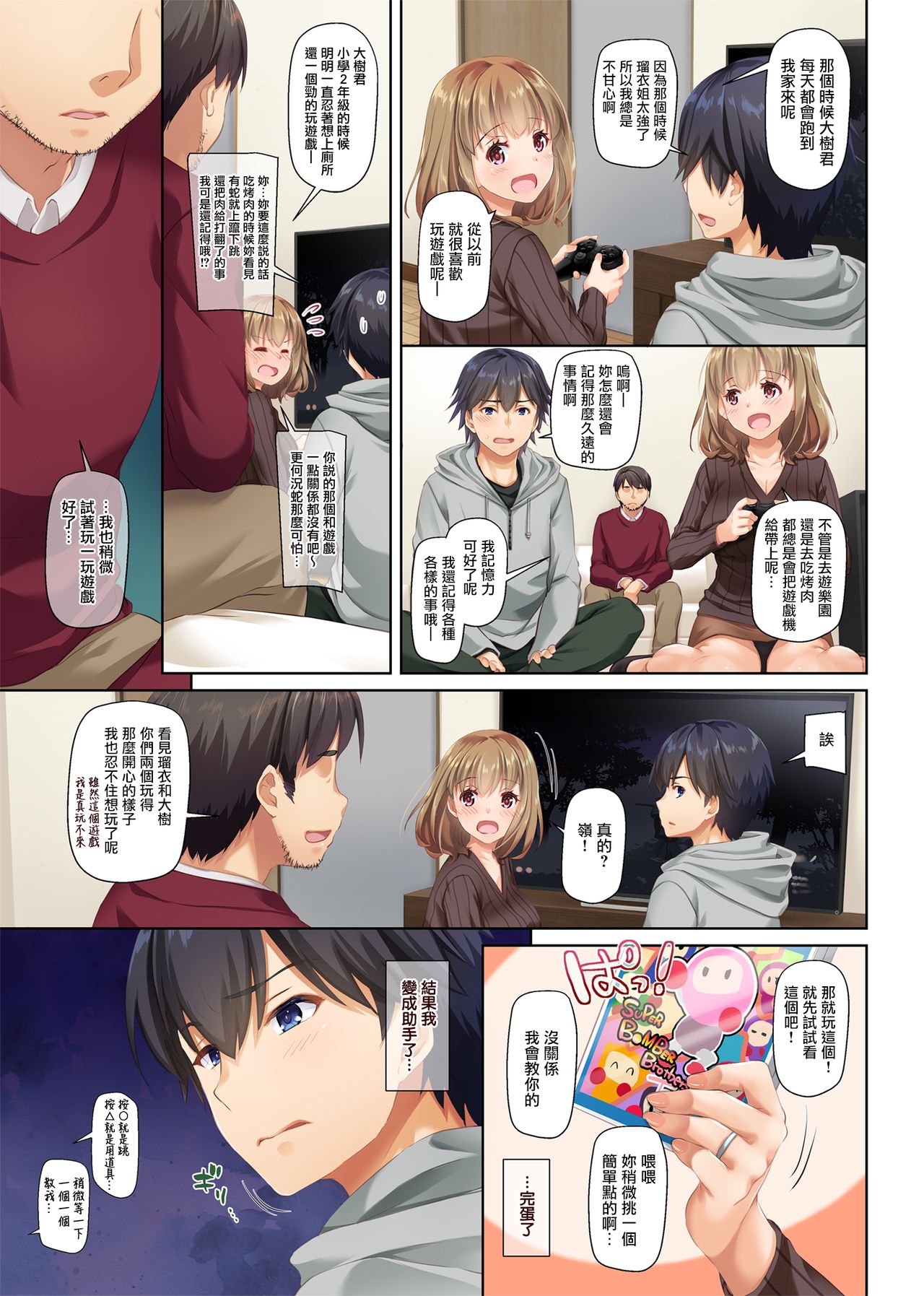 [日本漫画] 人妻幼馴染とひと夏のできごと2 DLO-10 单本,NTR,熟女人妻,巨乳大奶#[63P]-19