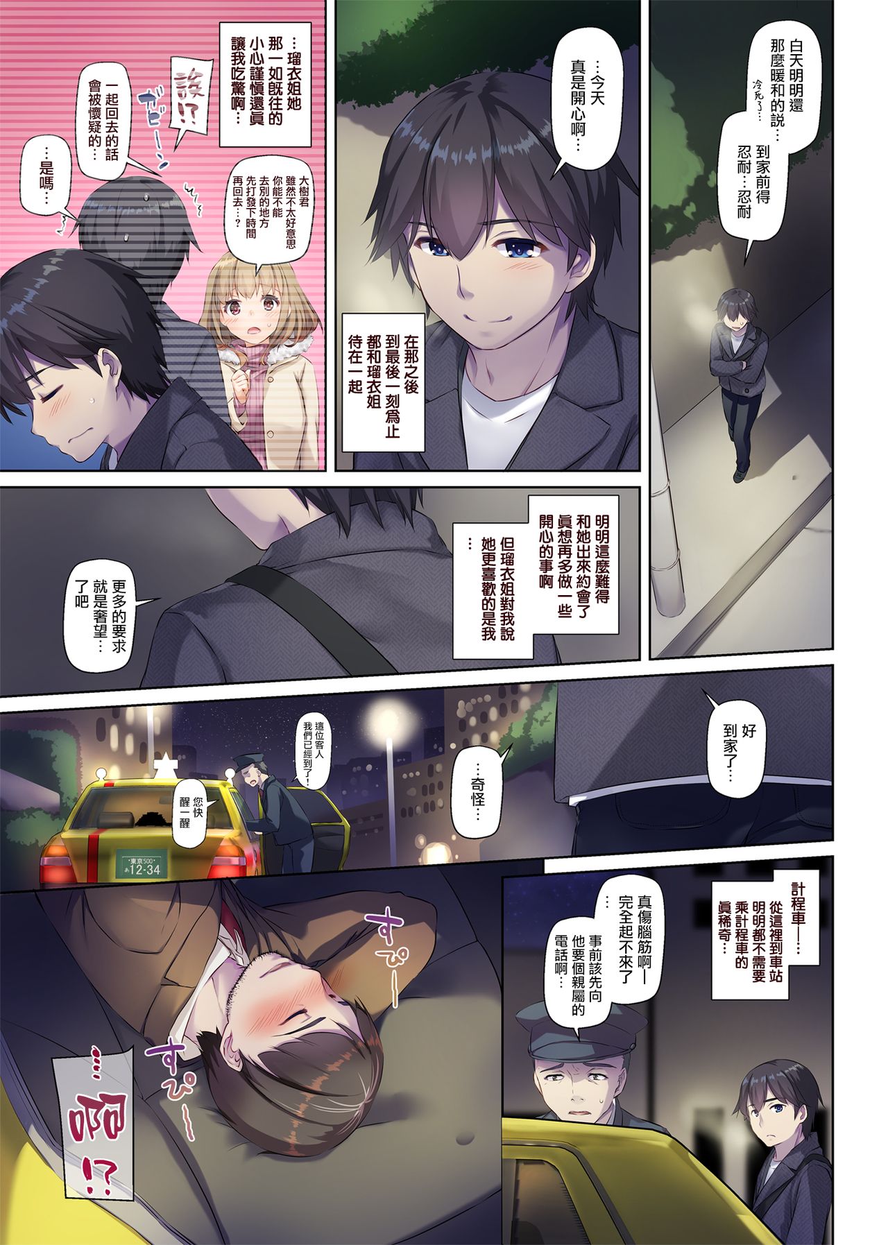 [日本漫画] 人妻幼馴染とひと夏のできごと2 DLO-10 单本,NTR,熟女人妻,巨乳大奶#[63P]-58
