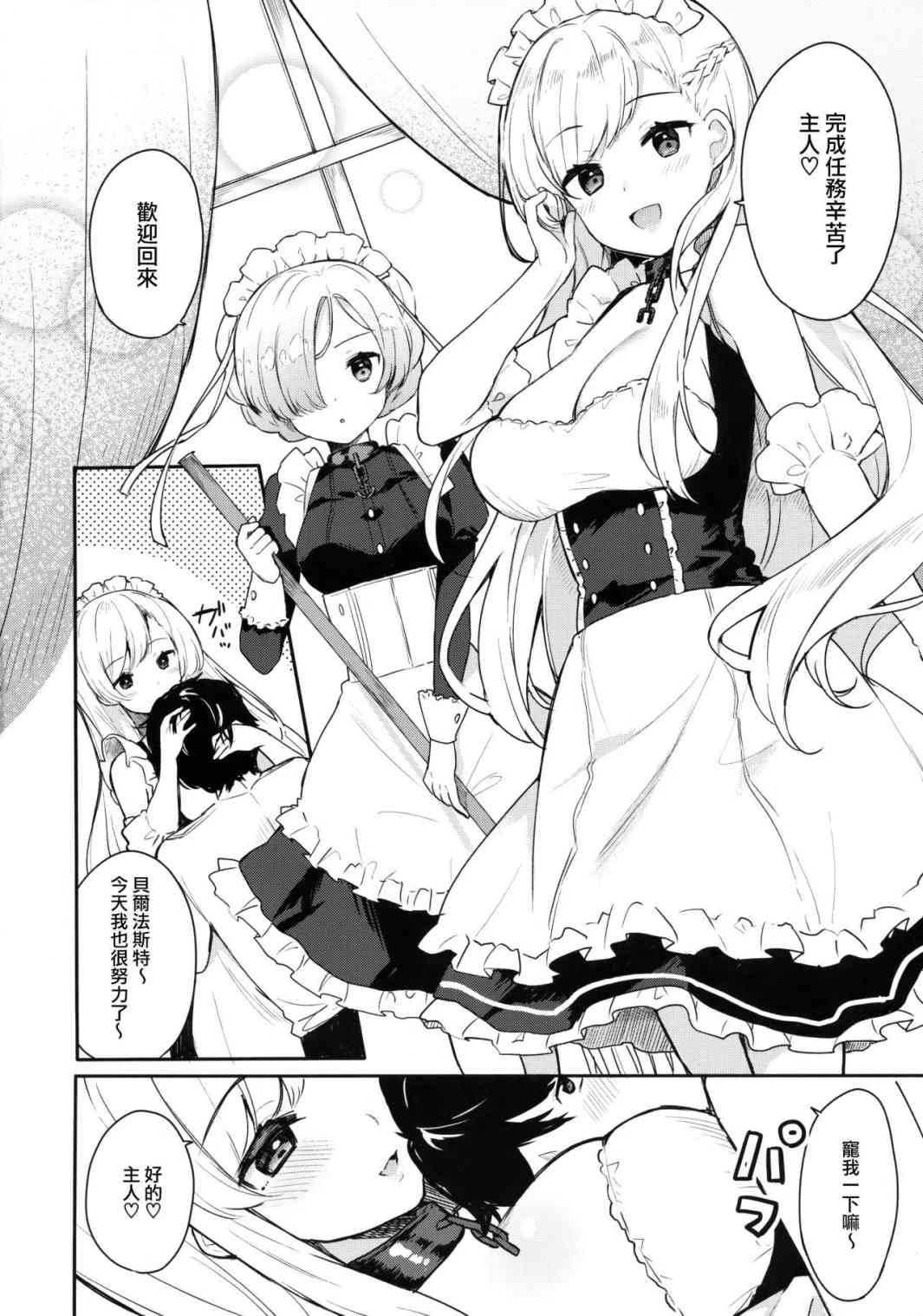 [日本漫画] [Hoobukuro！（Bekotaro）] 生意怎么样？（碧蓝航线） 同人,足控,女仆,巨乳大奶,萝莉,御姐女王#[22P]-3