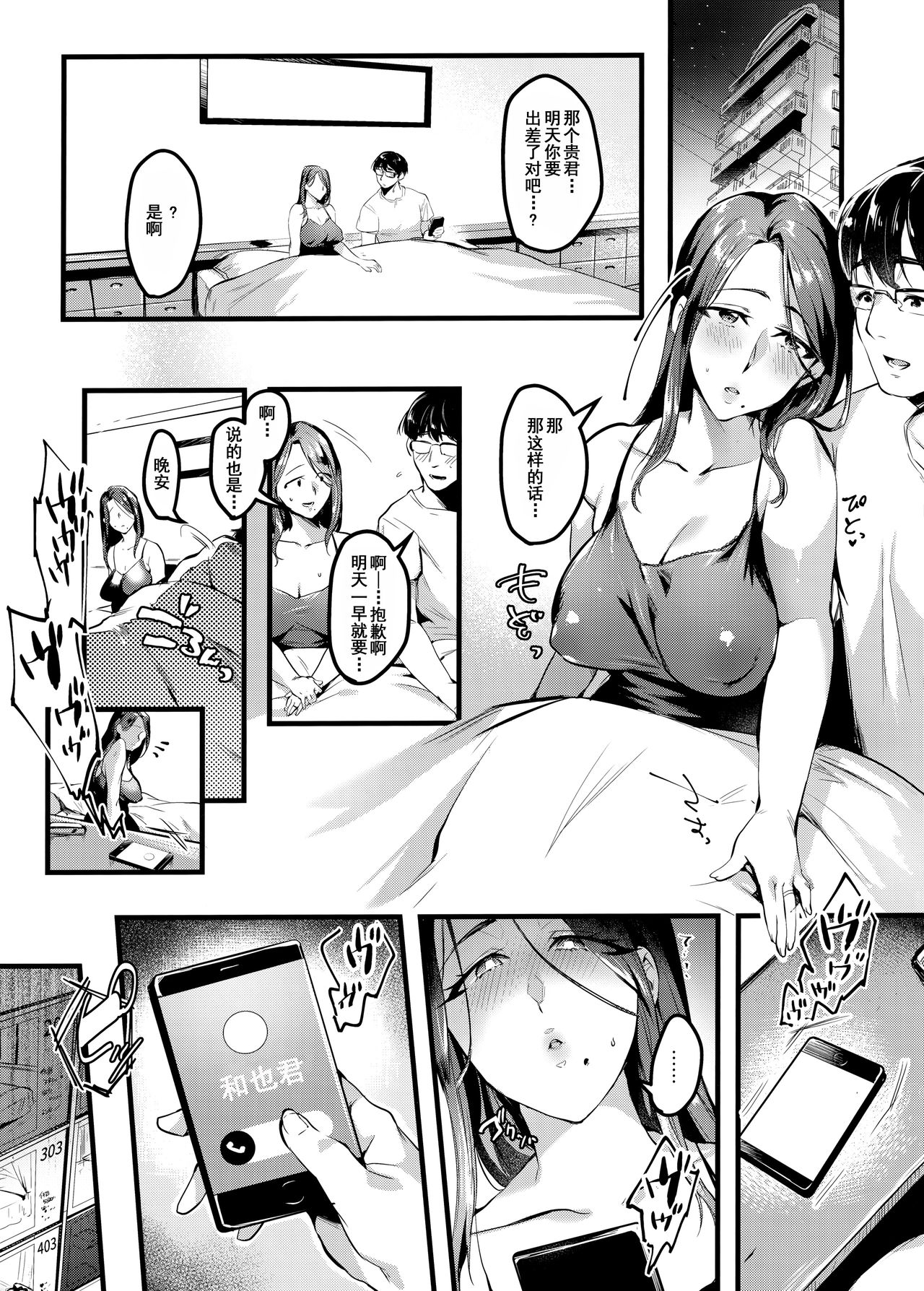 [日本漫画] 妻に黙って即売会に行くんじゃなかった2 单本,NTR,熟女人妻,巨乳大奶#[36P]-4