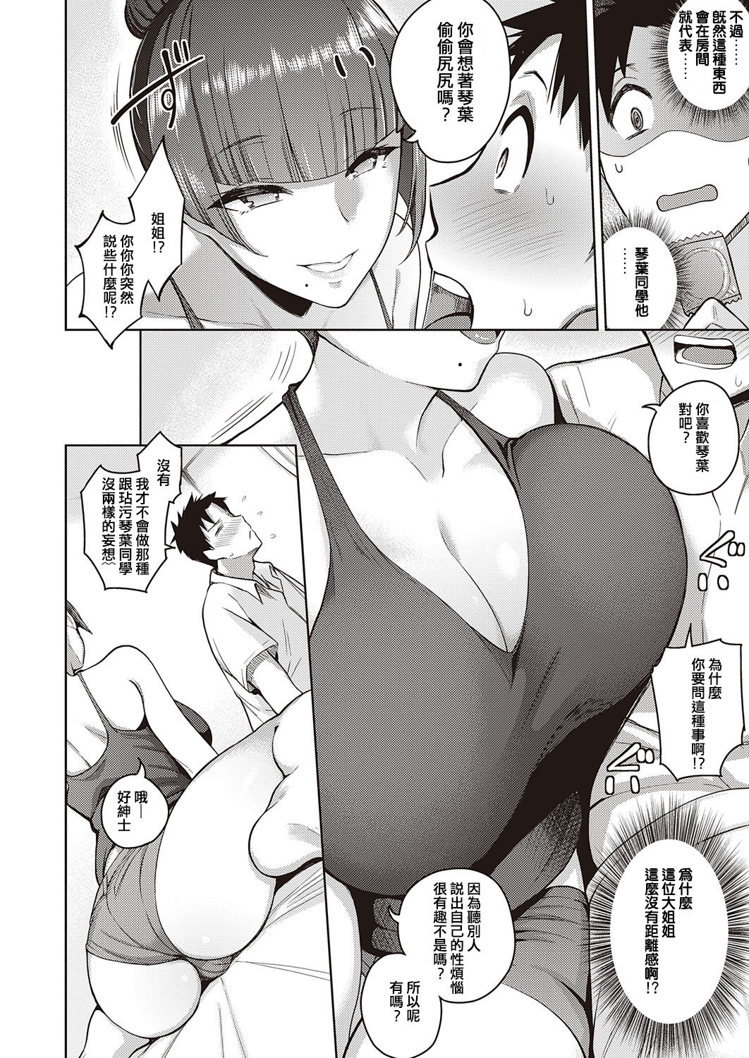 [日本漫画] 恋は甘くささやく 单本,熟女人妻,巨乳大奶#[24P]-6