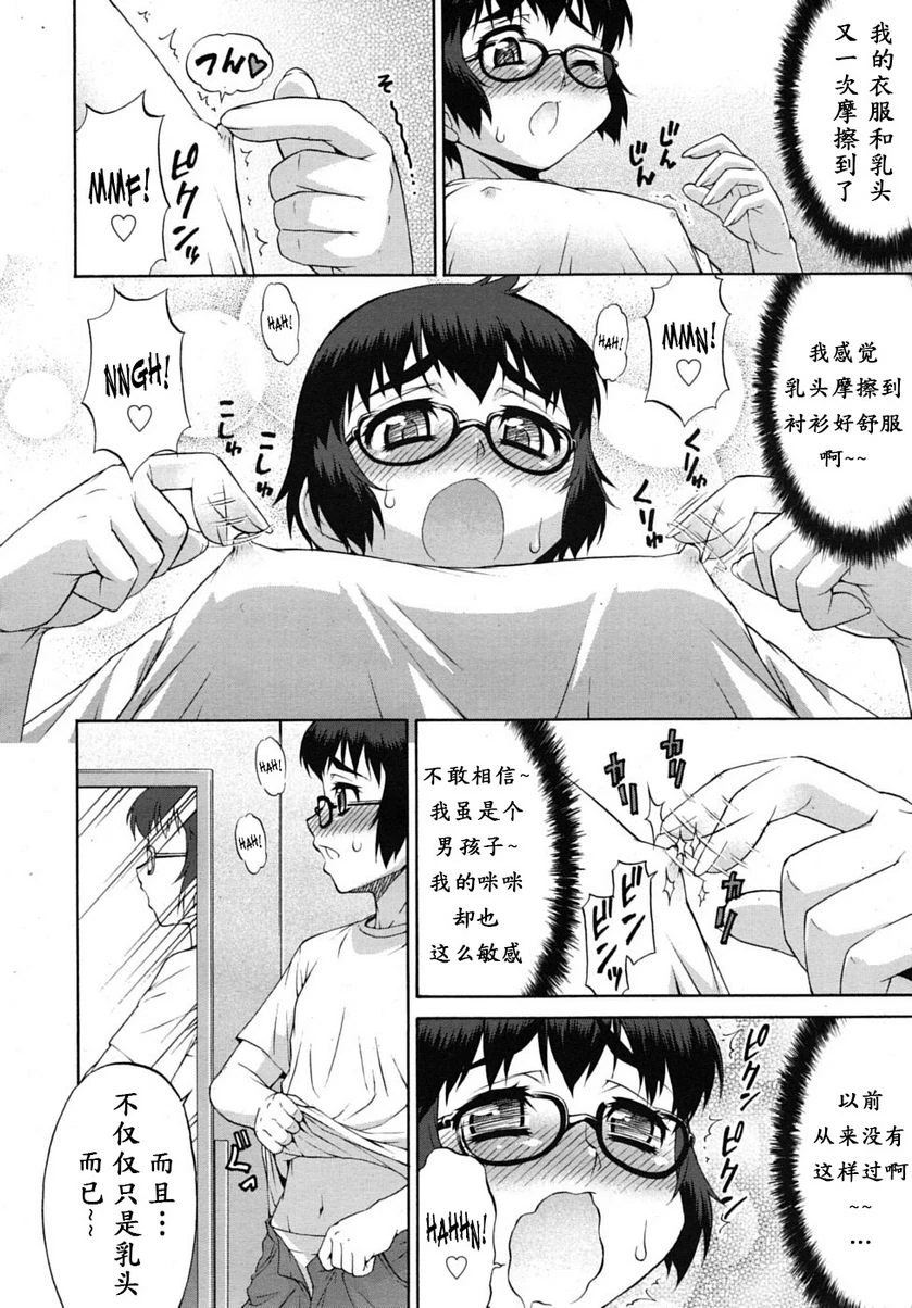 [日本漫画] 阿凡达☆转换！ 单本,扶她futa,巨乳大奶,药娘伪娘伪娘,萝莉,肛门,性转换,巨尻,M男#[20P]-2