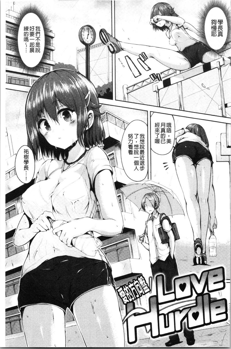 [日本漫画] 稚气将脱 单本,黑丝丝袜,女学生,cosplay,巨尻#[16P]-1