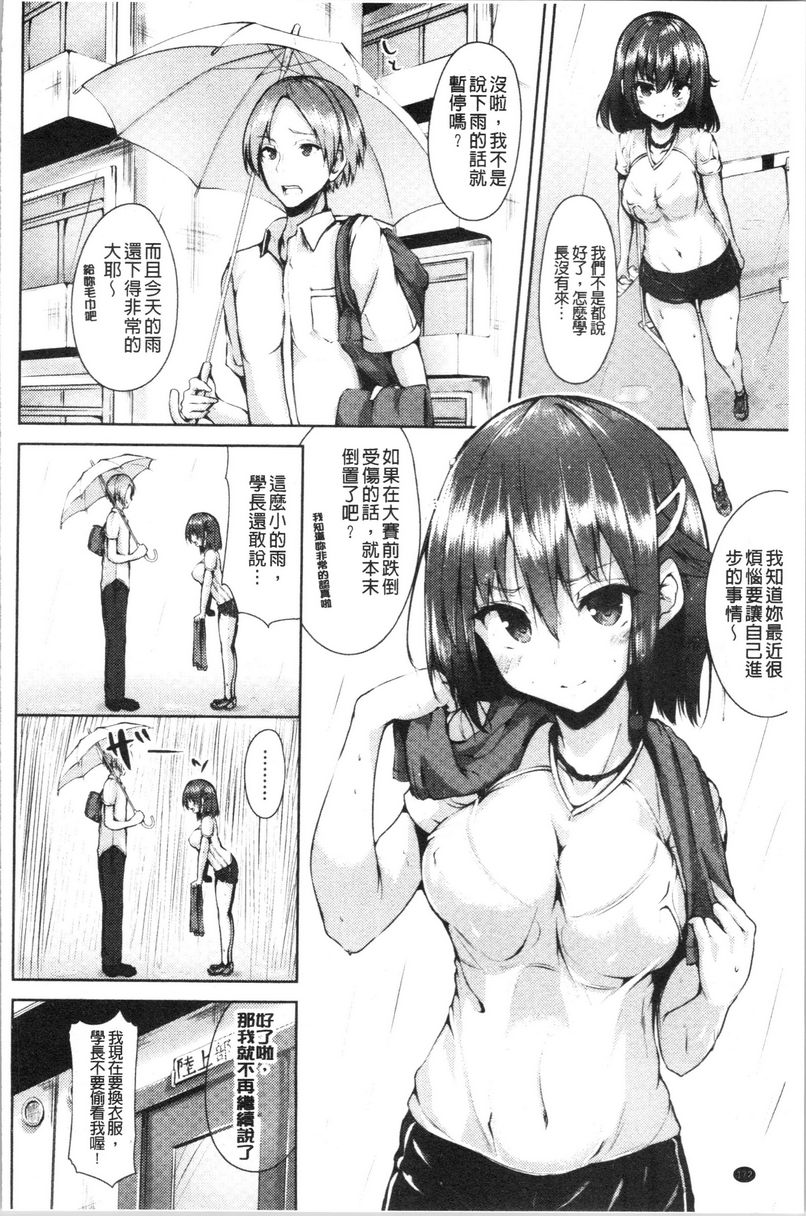 [日本漫画] 稚气将脱 单本,黑丝丝袜,女学生,cosplay,巨尻#[16P]-2
