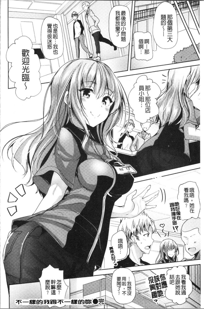 [日本漫画] 稚气将脱 单本,黑丝丝袜,女学生,cosplay,巨尻#[20P]-20