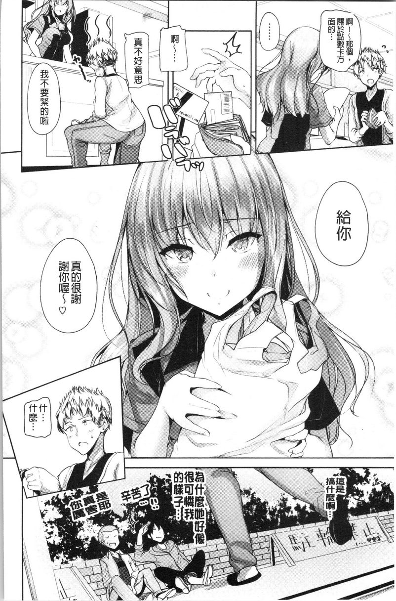 [日本漫画] 稚气将脱 单本,黑丝丝袜,女学生,cosplay,巨尻#[20P]-4