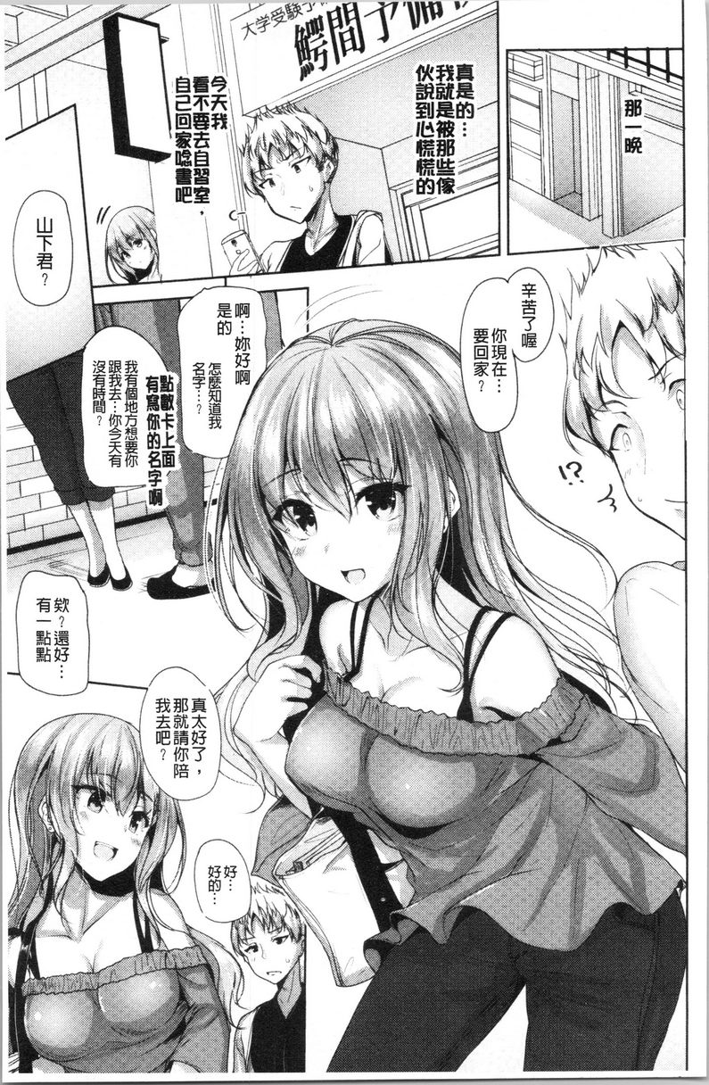 [日本漫画] 稚气将脱 单本,黑丝丝袜,女学生,cosplay,巨尻#[20P]-5