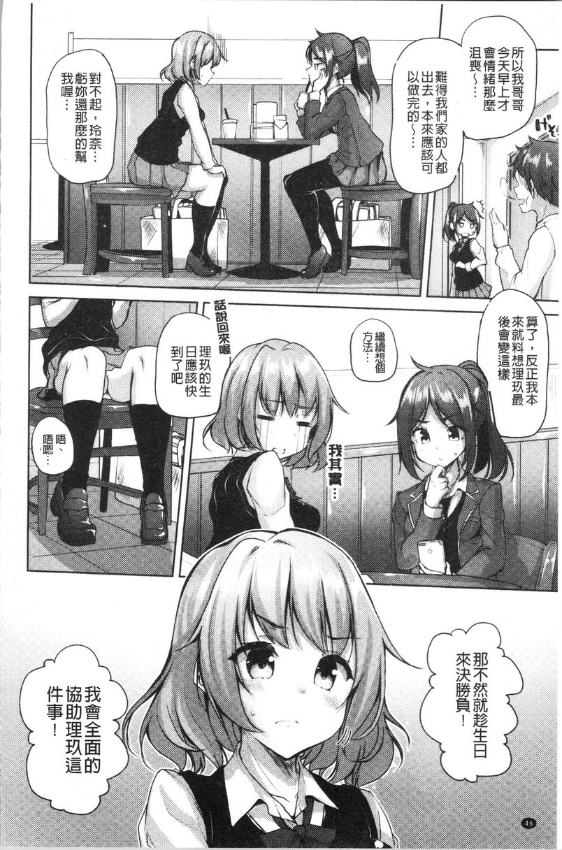 [日本漫画] 稚气将脱 单本,黑丝丝袜,女学生,cosplay,巨尻#[20P]-4