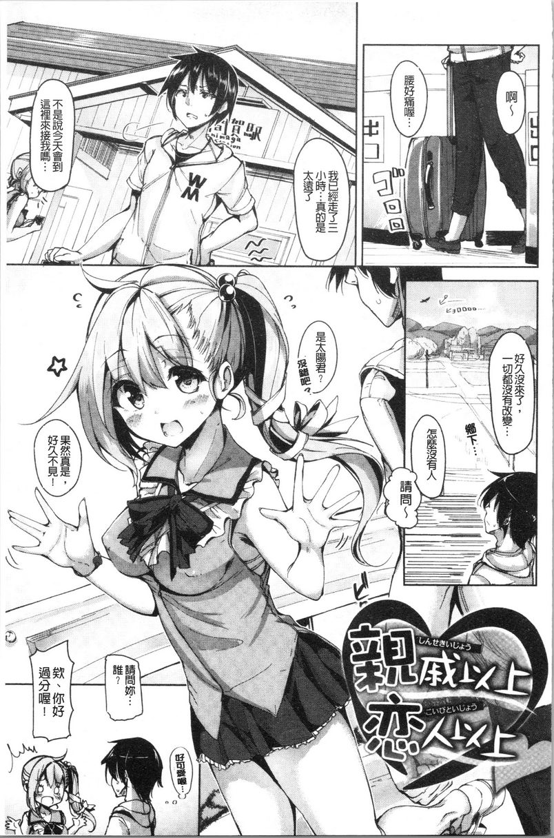 [日本漫画] 稚气将脱 单本,黑丝丝袜,女学生,cosplay,巨尻#[20P]-1