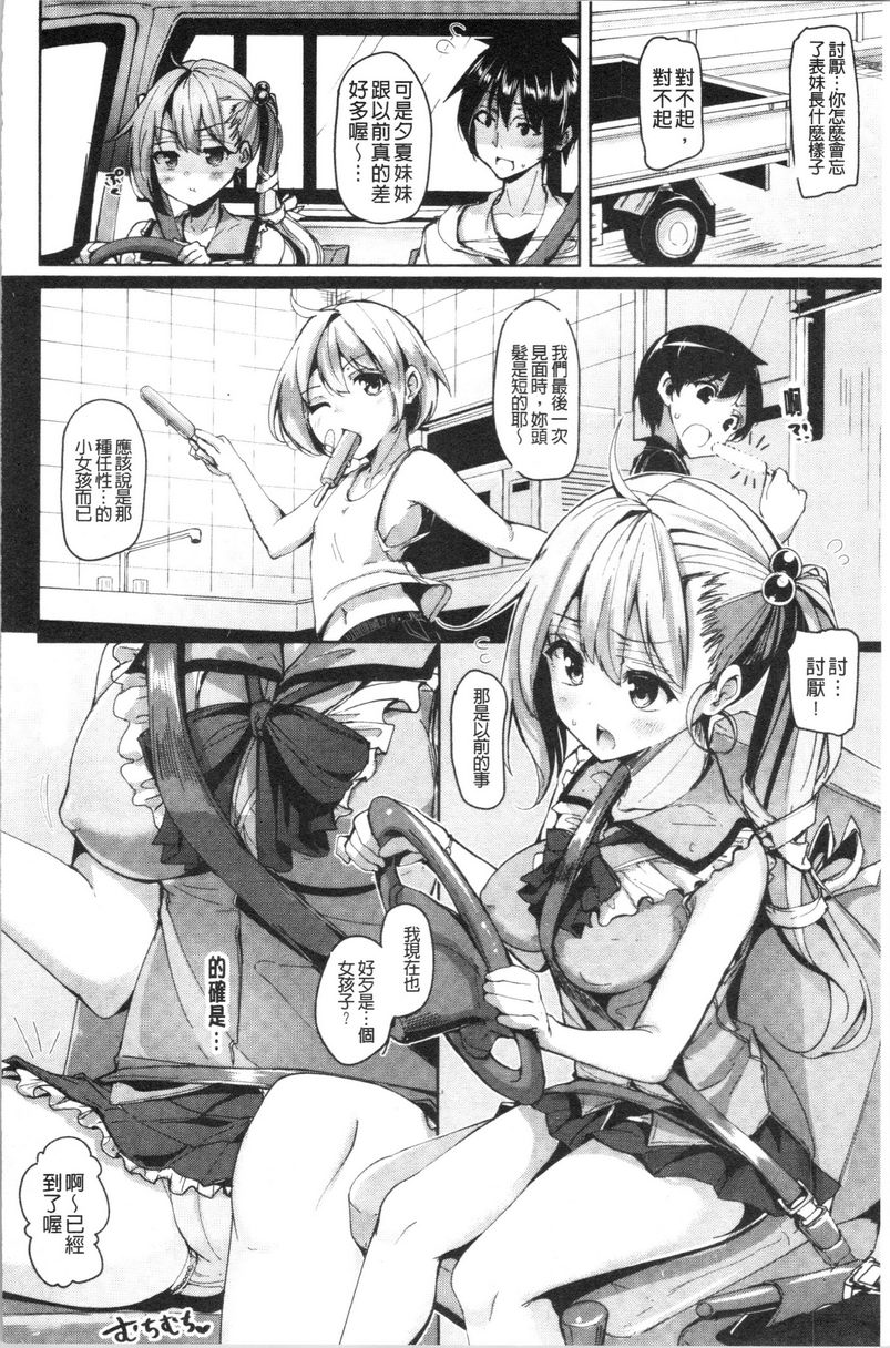 [日本漫画] 稚气将脱 单本,黑丝丝袜,女学生,cosplay,巨尻#[20P]-2