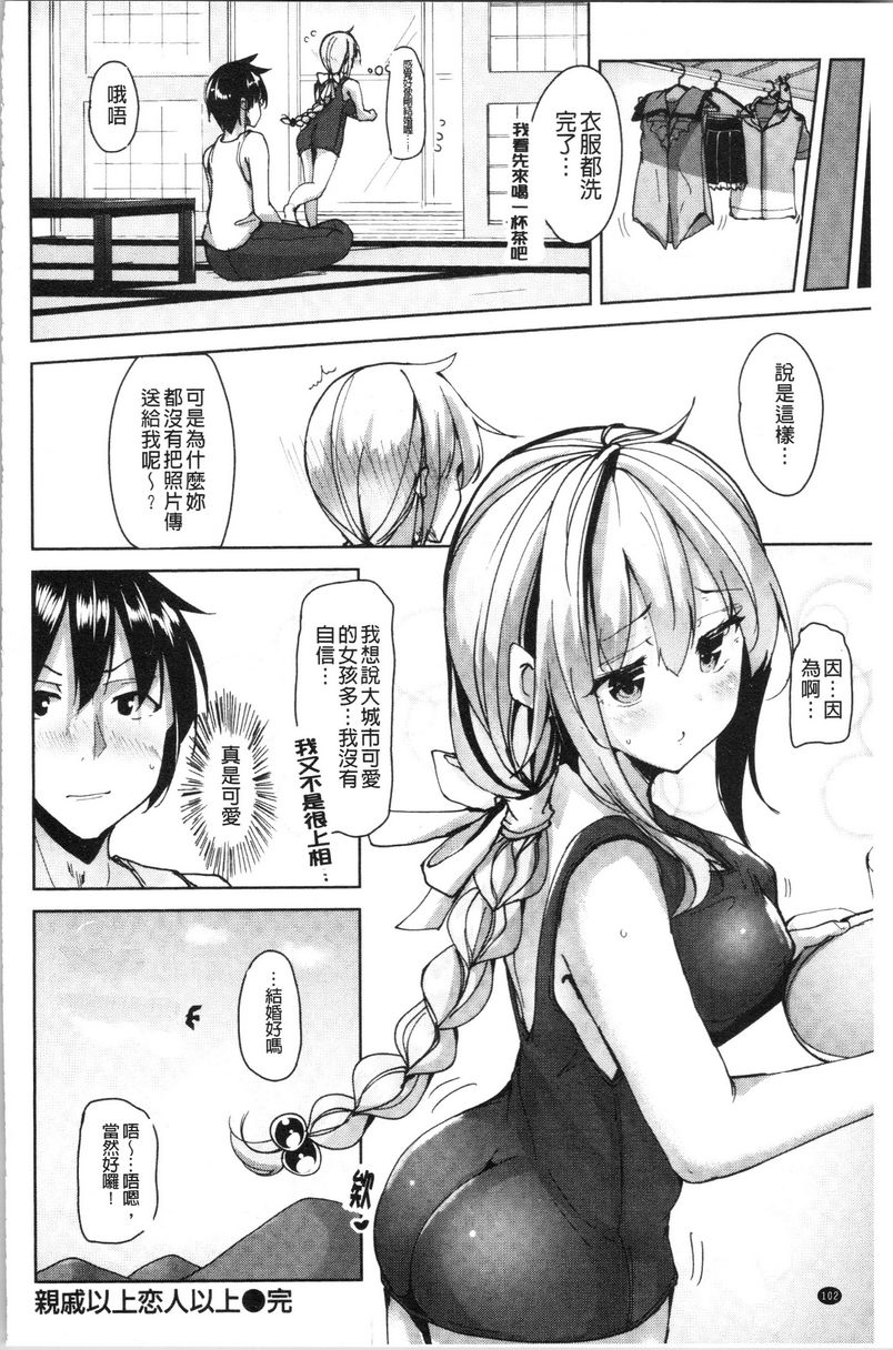 [日本漫画] 稚气将脱 单本,黑丝丝袜,女学生,cosplay,巨尻#[20P]-20