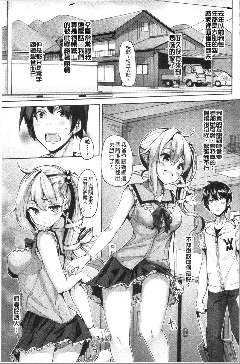 [日本漫画] 稚气将脱 单本,黑丝丝袜,女学生,cosplay,巨尻#[20P]-3