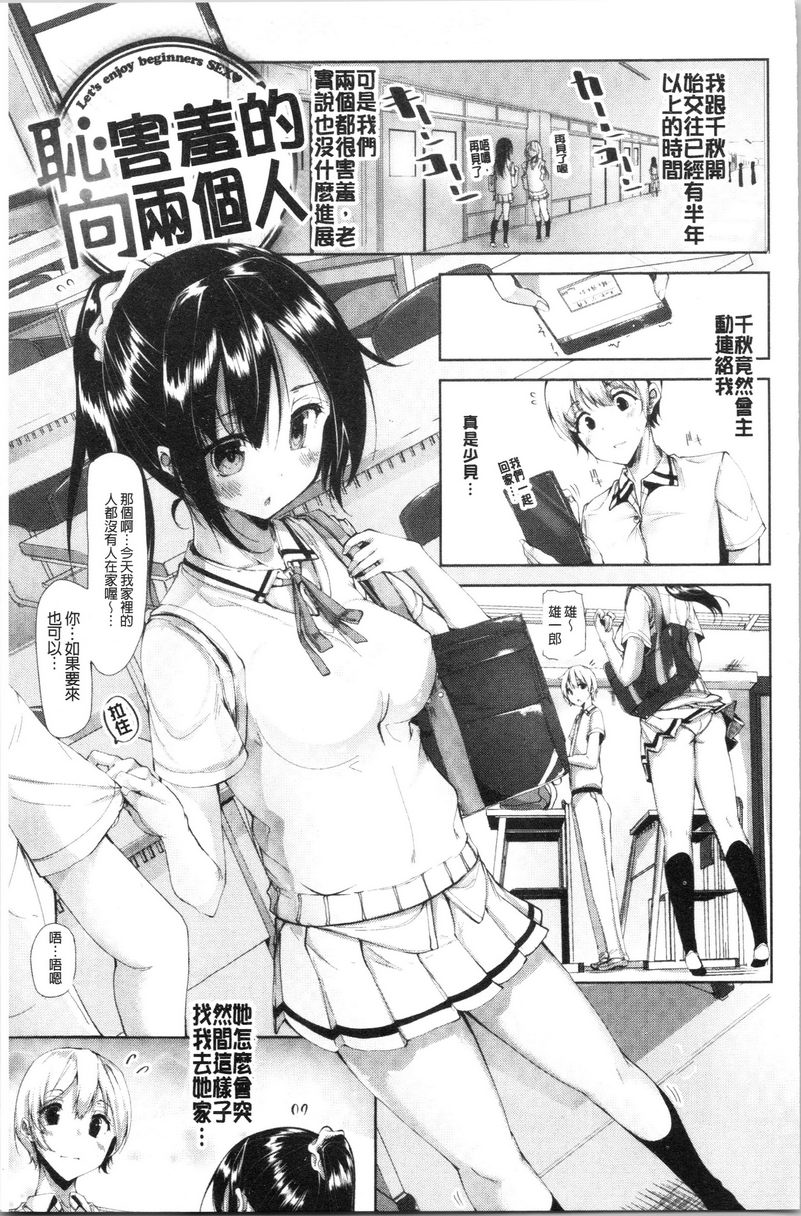 [日本漫画] 稚气将脱 单本,黑丝丝袜,女学生,cosplay,巨尻#[16P]-1