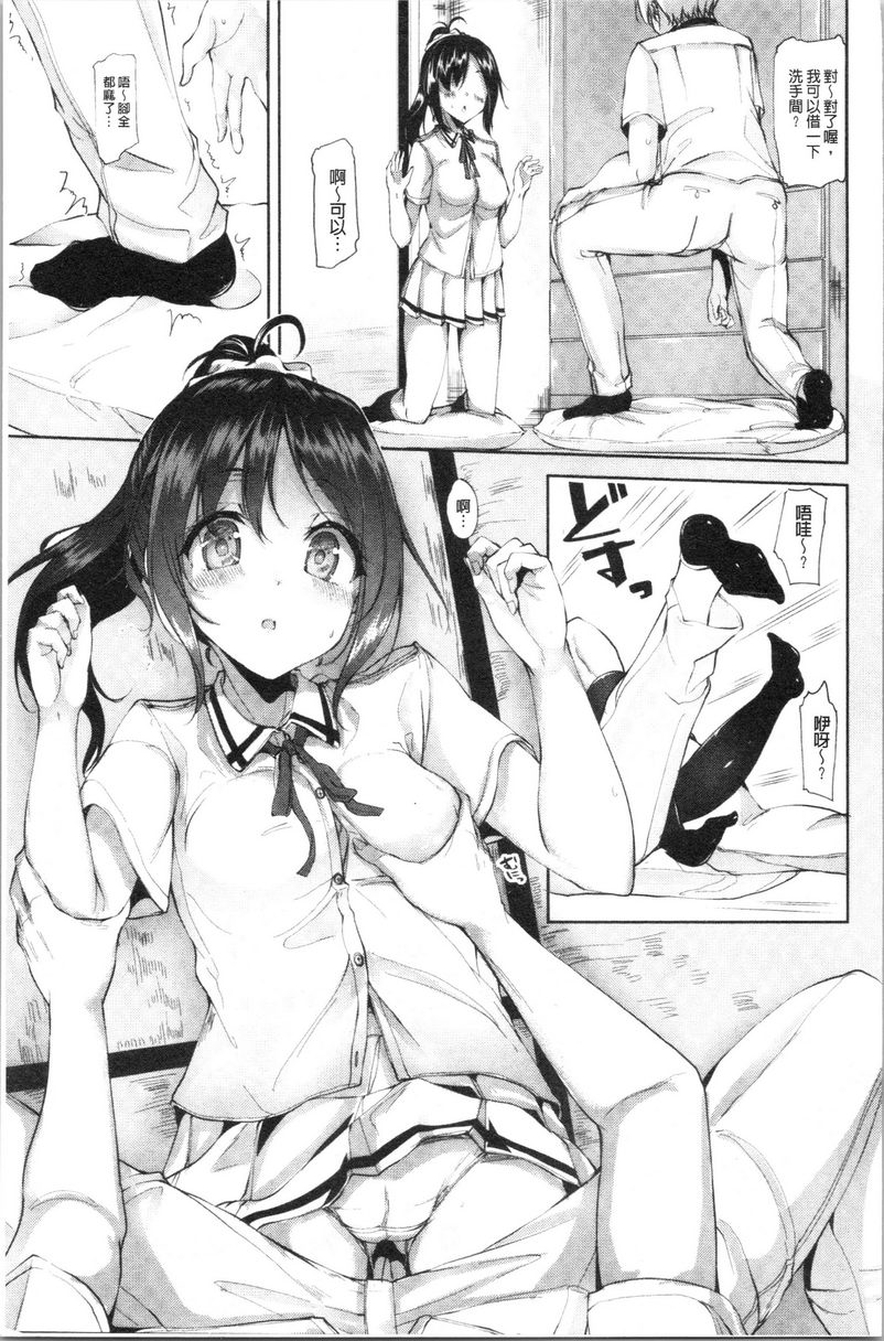 [日本漫画] 稚气将脱 单本,黑丝丝袜,女学生,cosplay,巨尻#[16P]-3