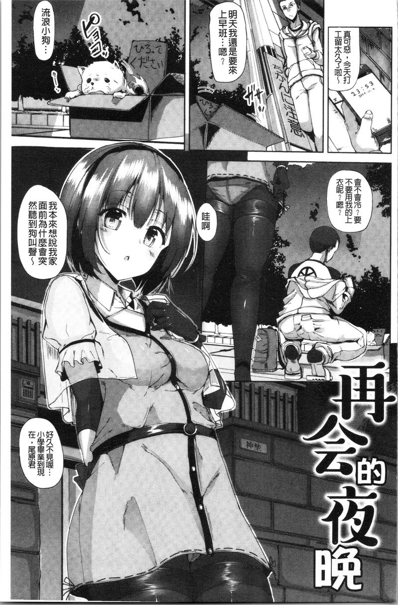 [日本漫画] 稚气将脱 单本,黑丝丝袜,女学生,cosplay,巨尻#[18P]-1